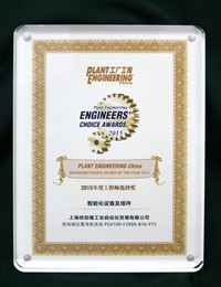 2015年度工程师选择奖（智能化设备及组件）